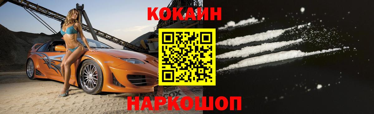 КОКАИН Fish Scale  КОКАИН Эквадор  COCAIN  Тельмана  Вход с VPN 