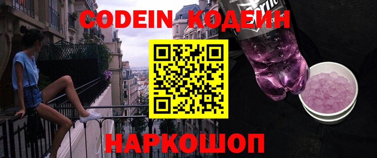 Тельмана  Codein напиток Lean (лин)  Вход с VPN 