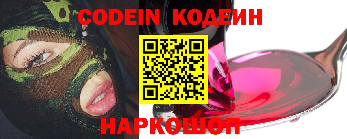 Codein напиток Lean (лин) Тельмана